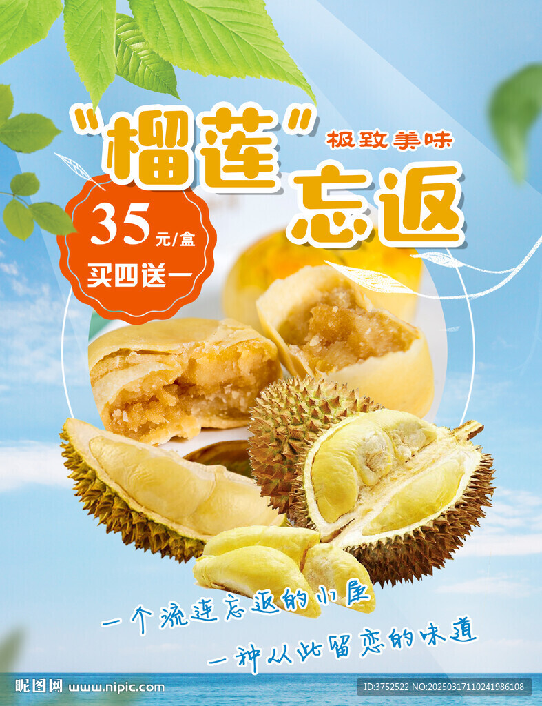 榴莲酥