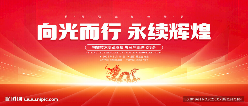 红色会议背景