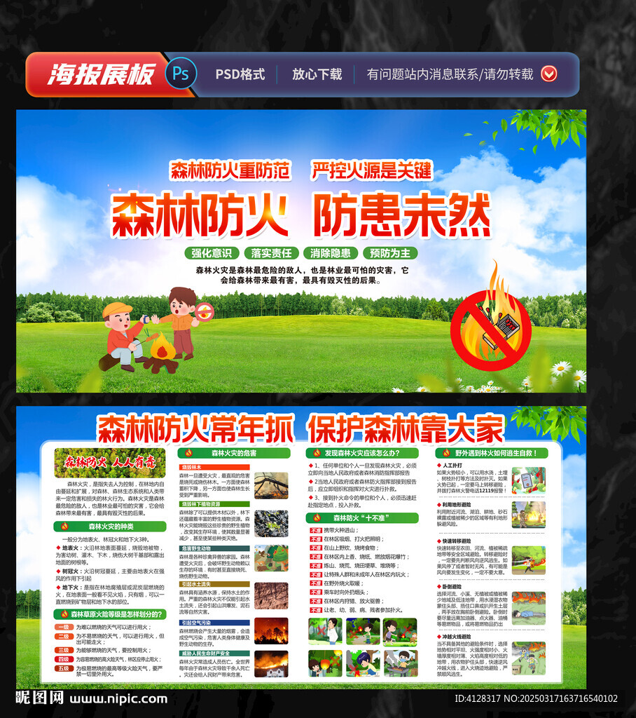 森林防火