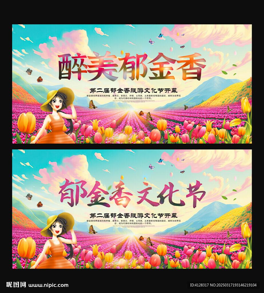 郁金香