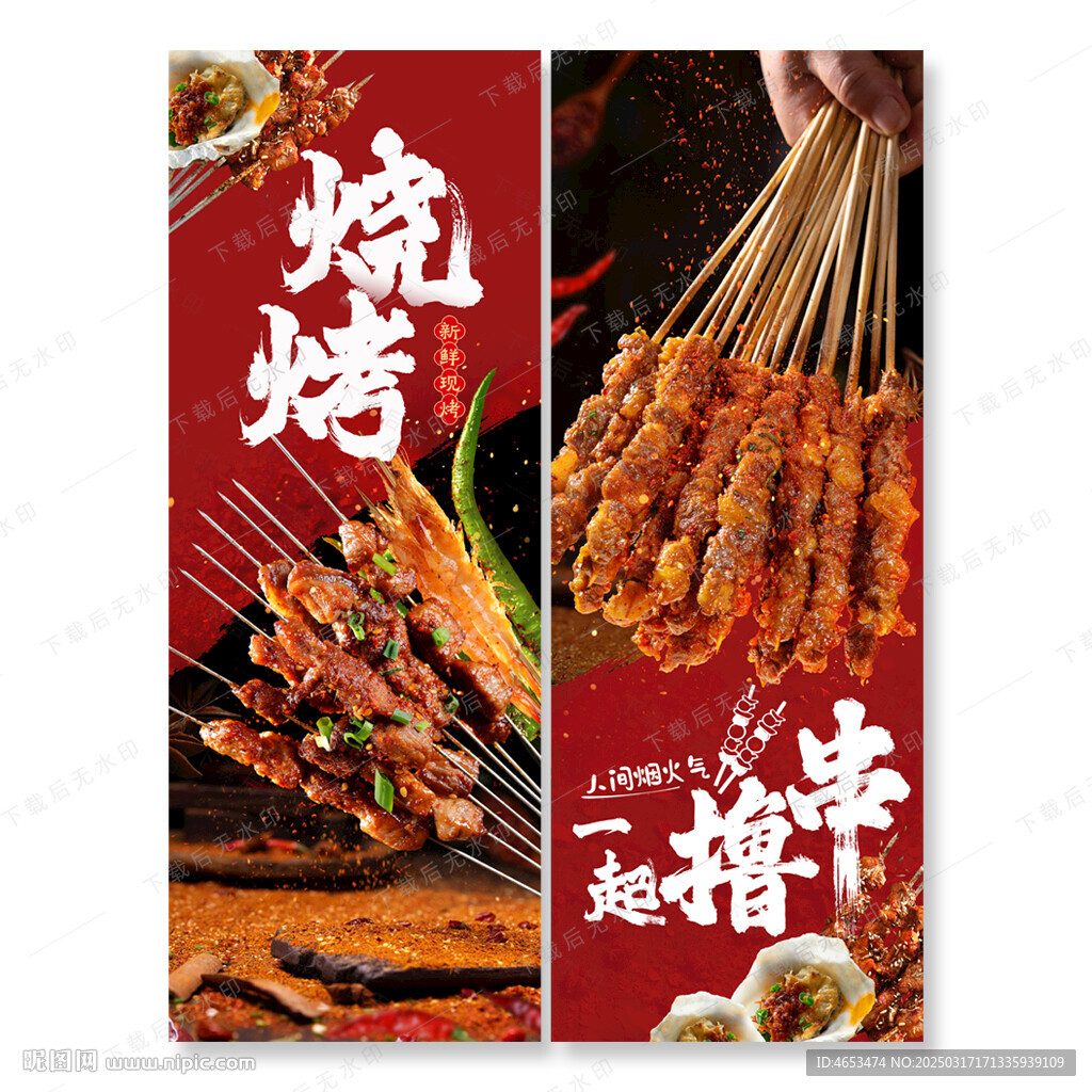 烧烤