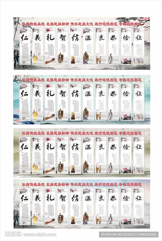 礼智仁仪信