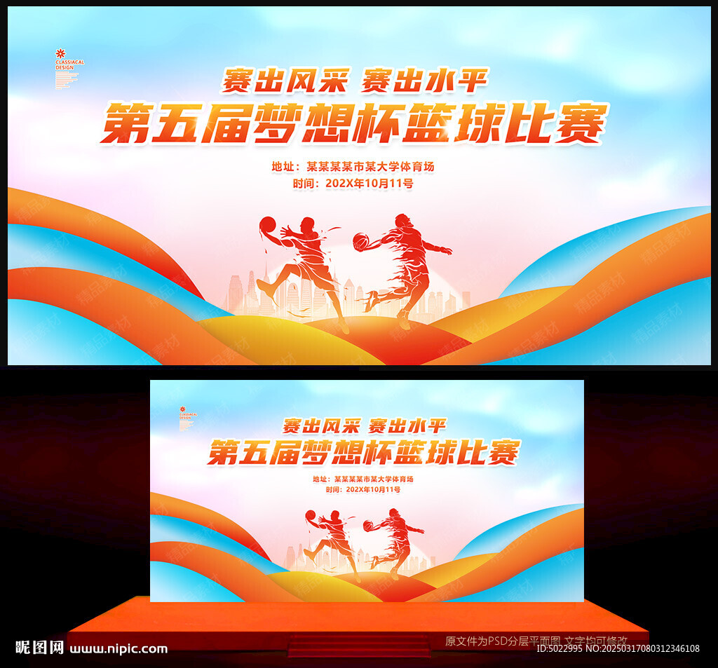篮球比赛背景