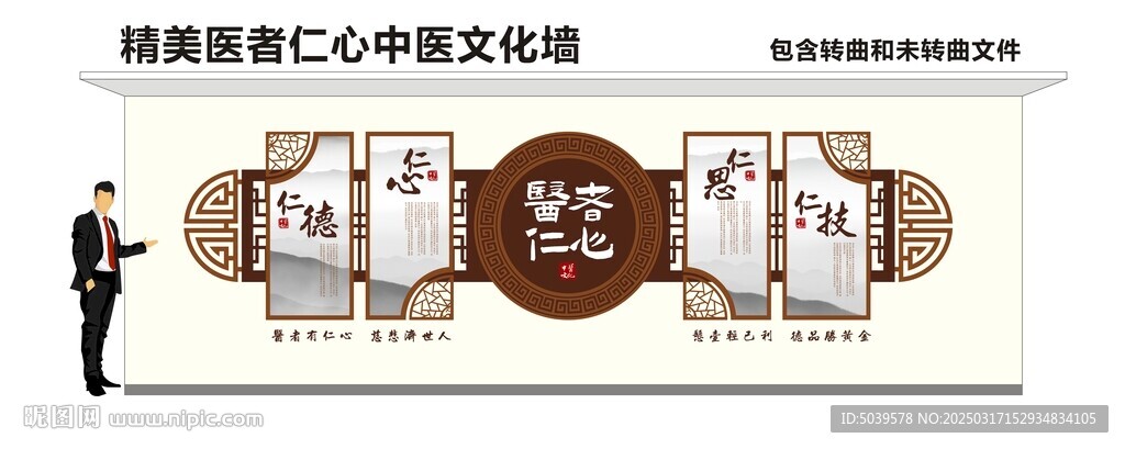 医者仁心中医文化墙