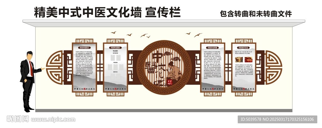 中式中医文化墙 宣传栏