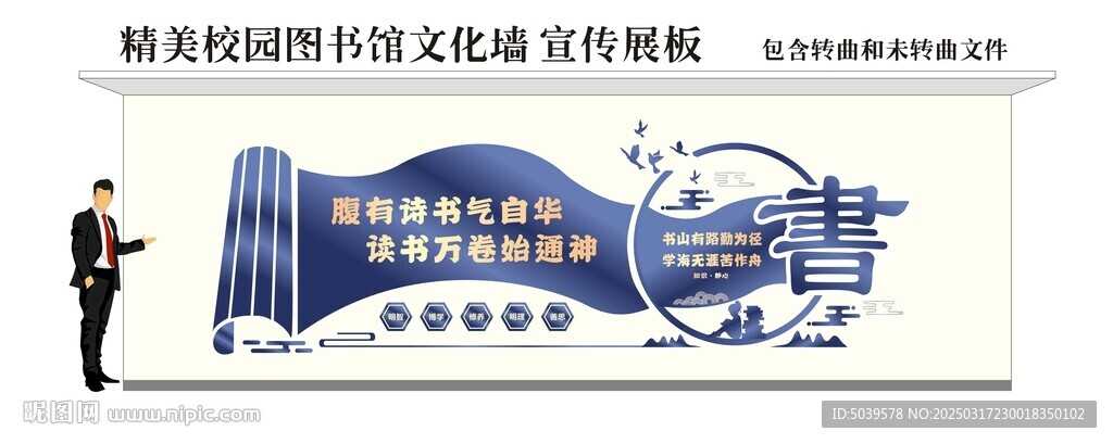 读书阅读文化墙