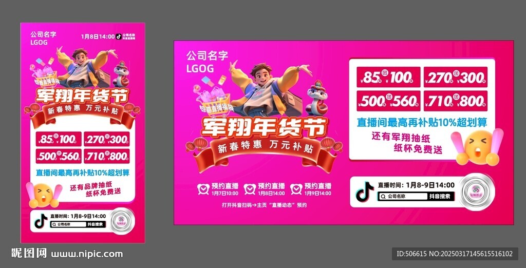 直播团购海报