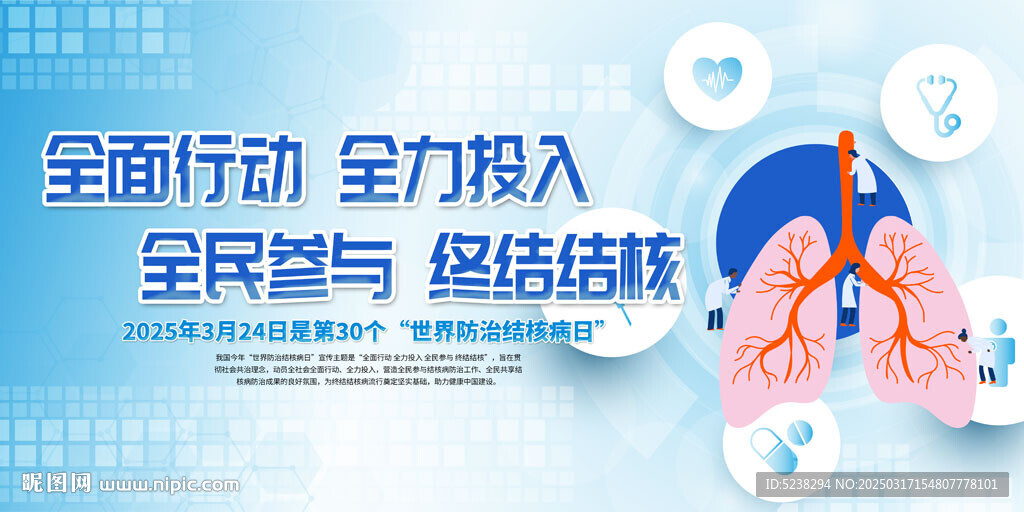 世界防治结核病日