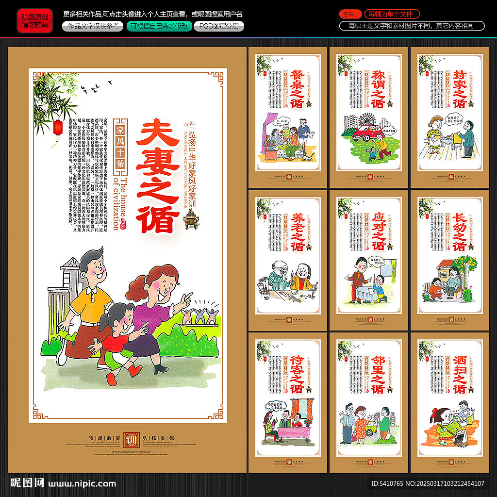 家风家训