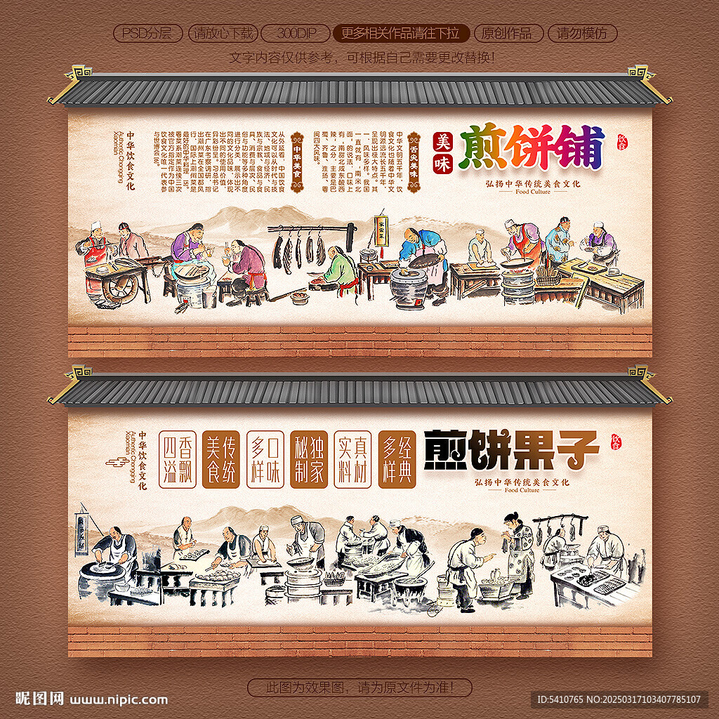 煎饼果子