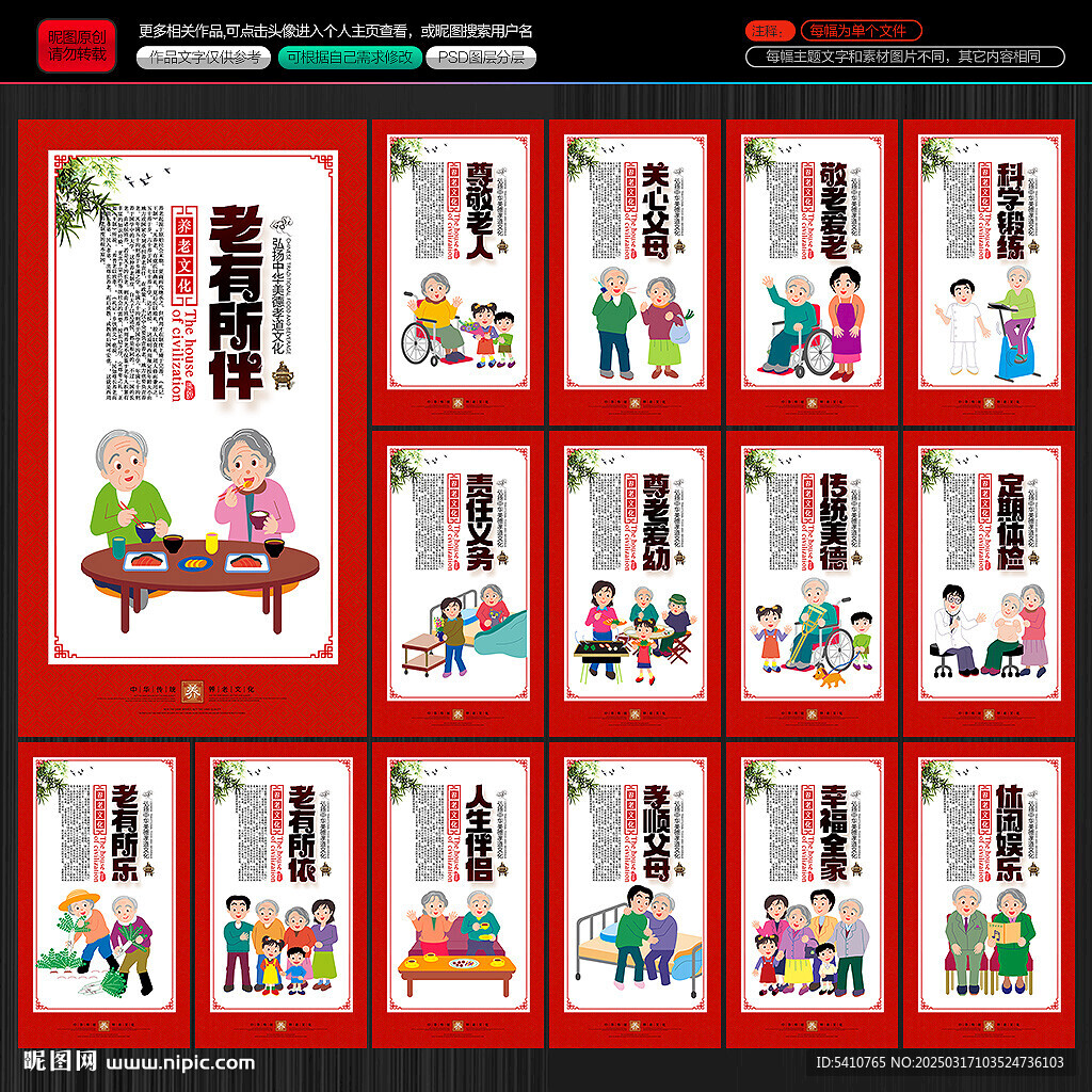 敬老院展板