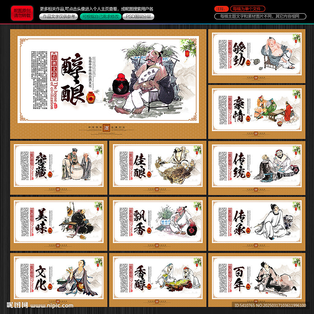 白酒文化