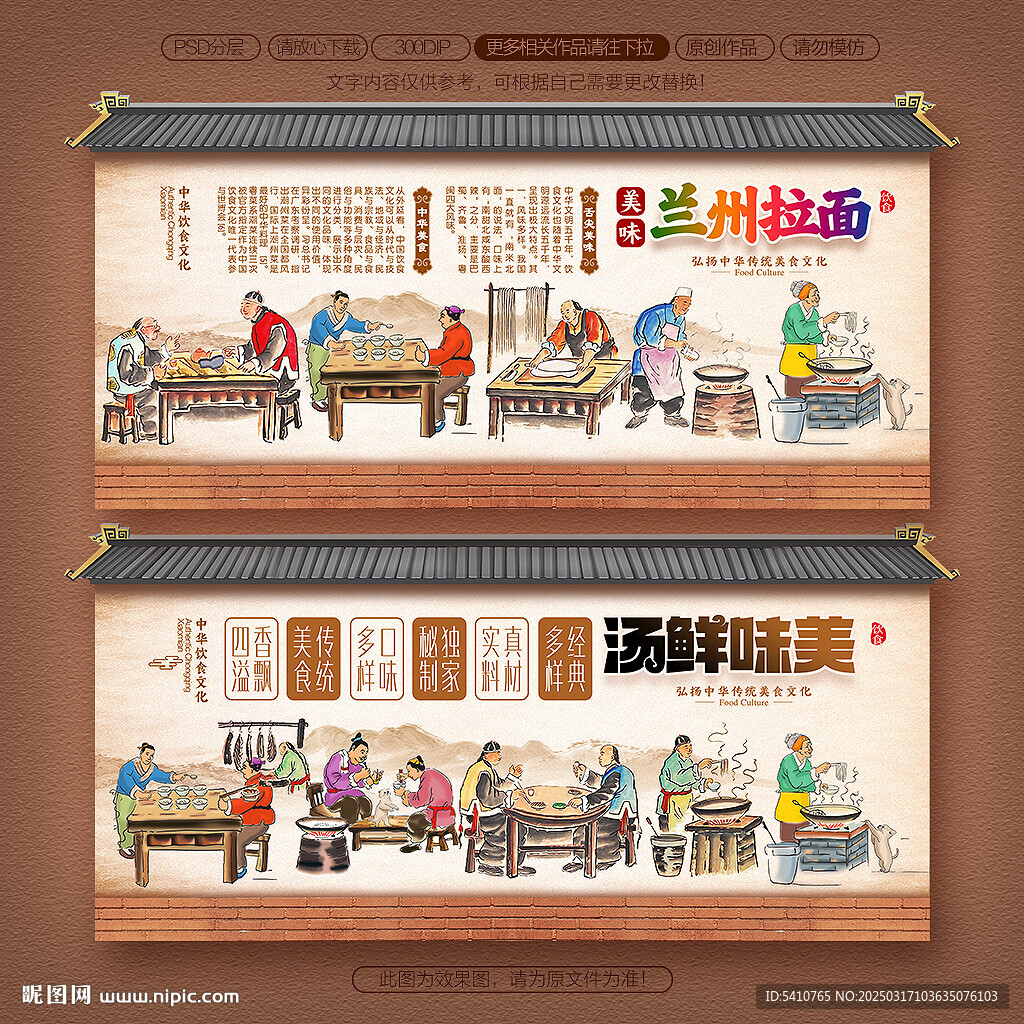 兰州拉面背景墙