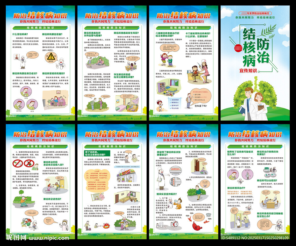 世界防治结核病日