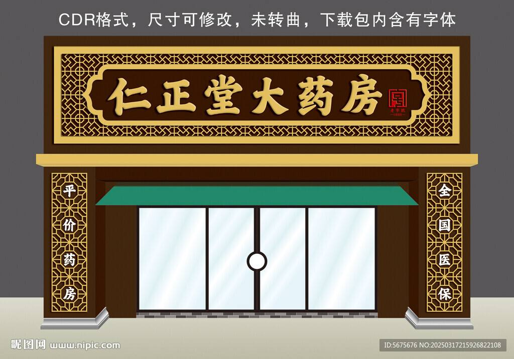 药店招牌