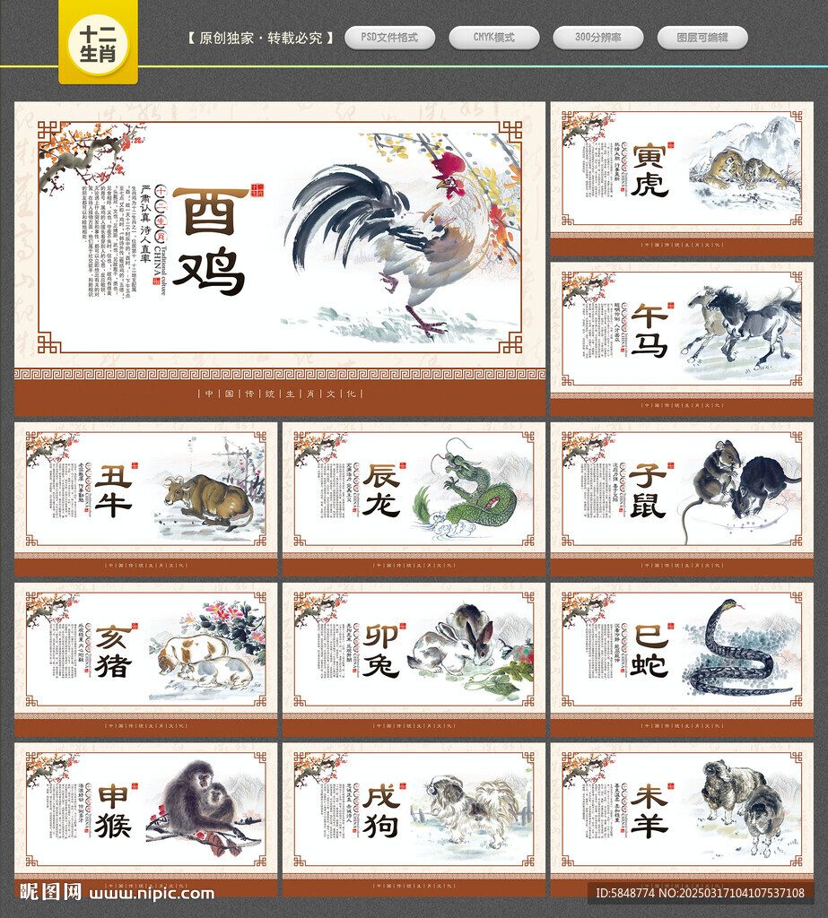 十二生肖