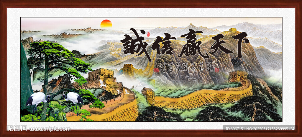诚信赢天下