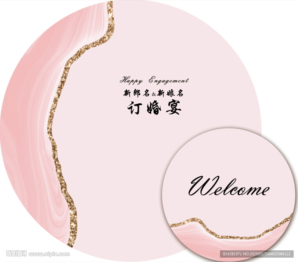 订婚宴粉色大理石