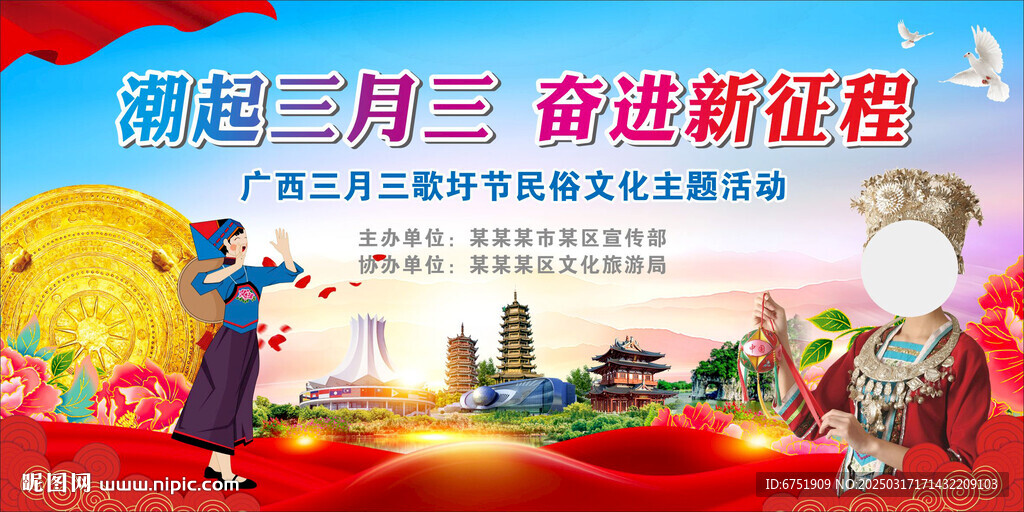 三月三背景