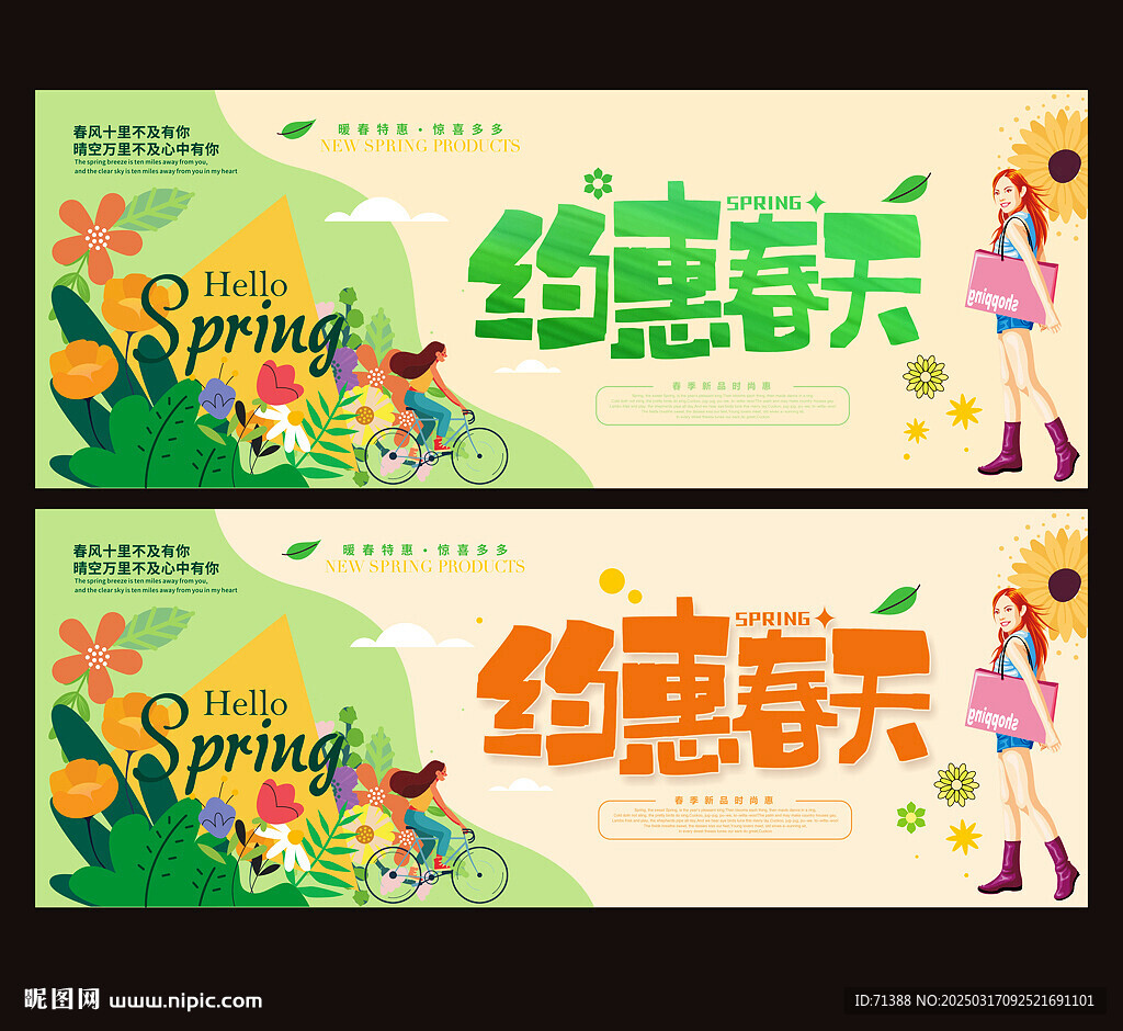 春天
