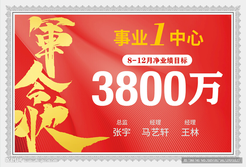 军令状 