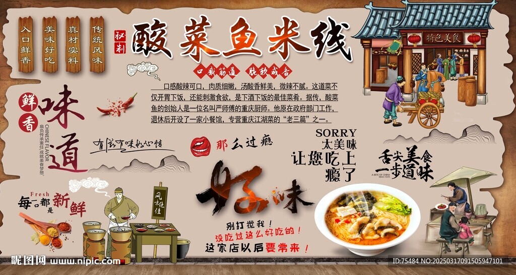 酸菜鱼米线