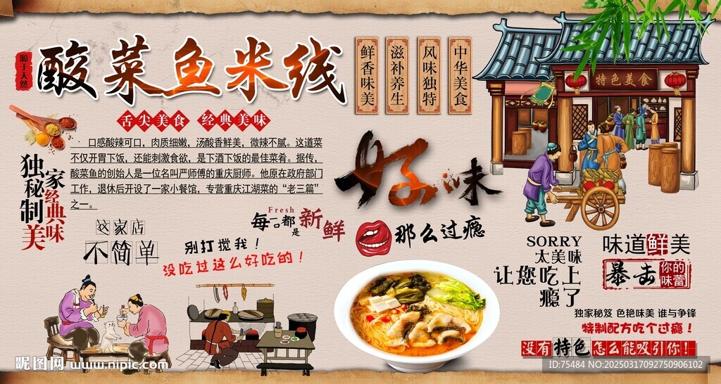 酸菜鱼米线