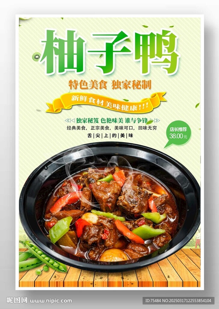 柚子鸭