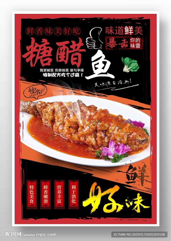 糖醋鱼