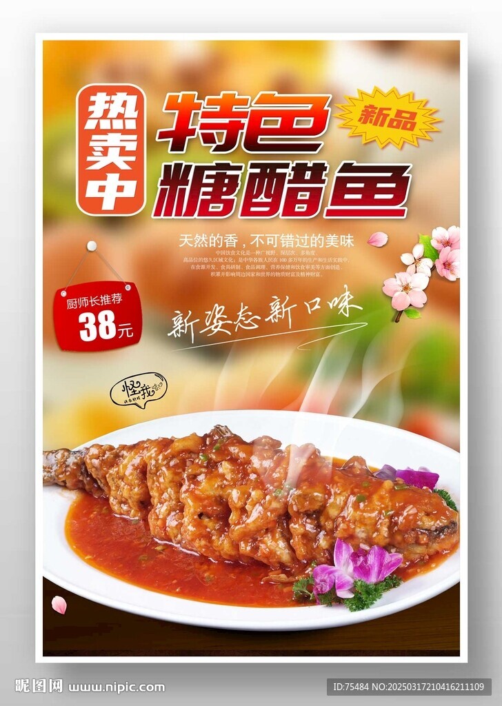 糖醋鱼