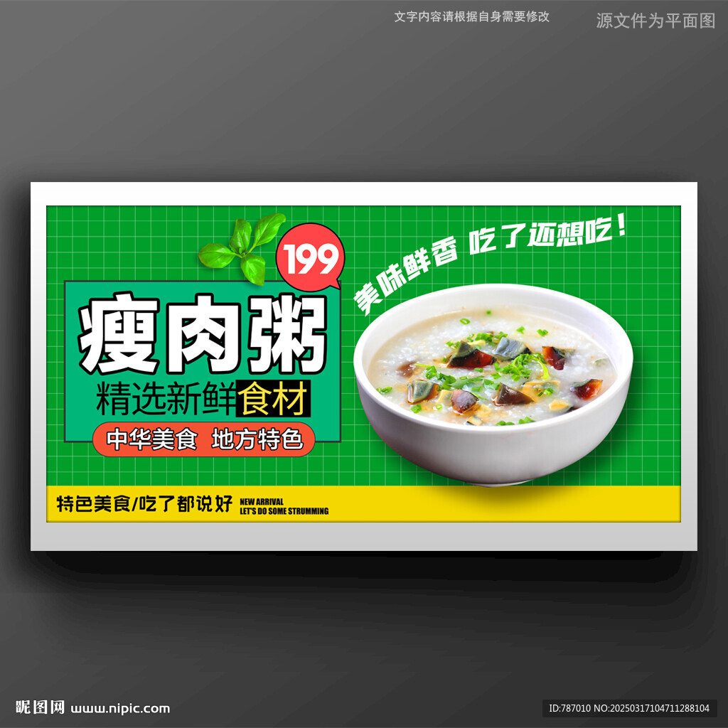 瘦肉粥