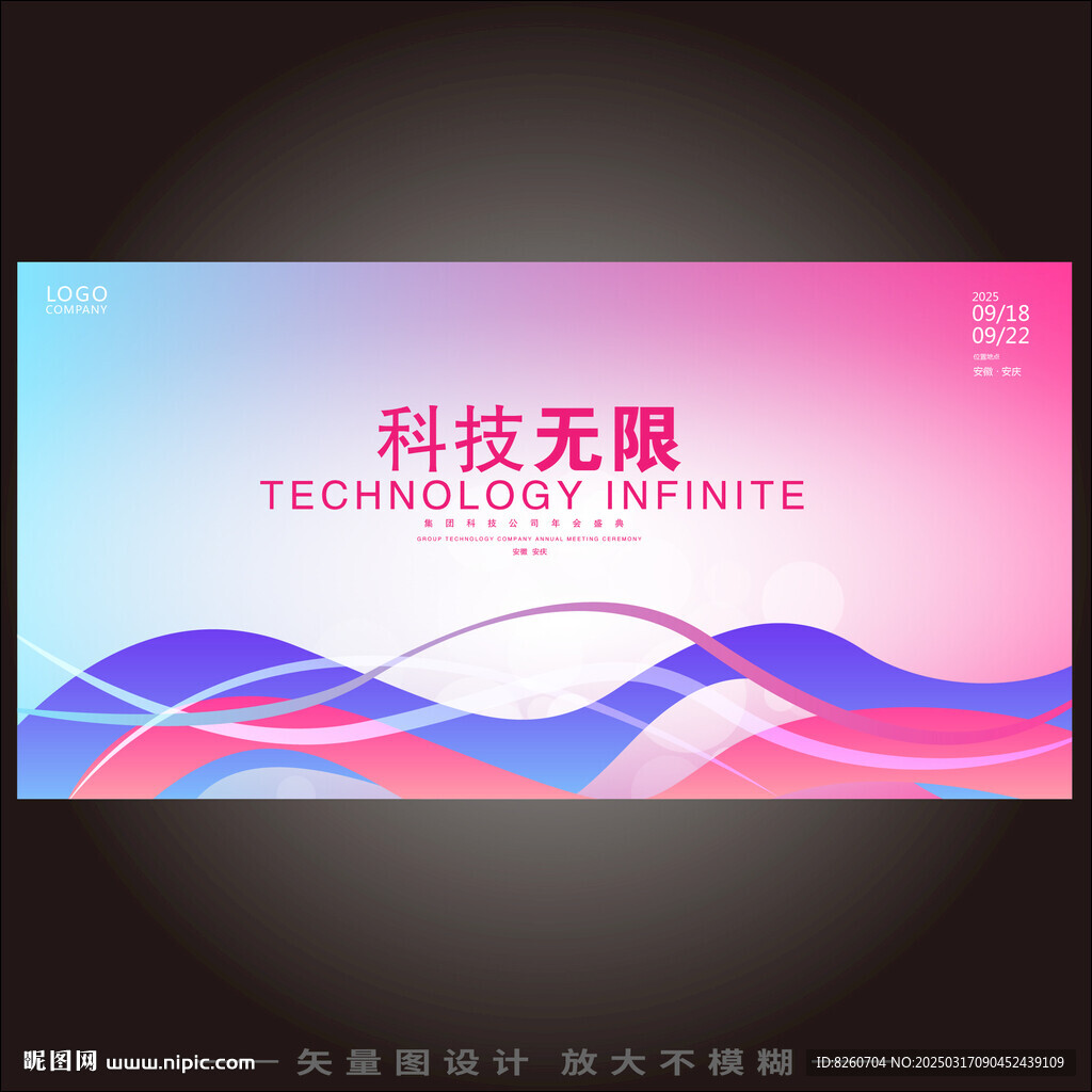 蓝紫色科技背景