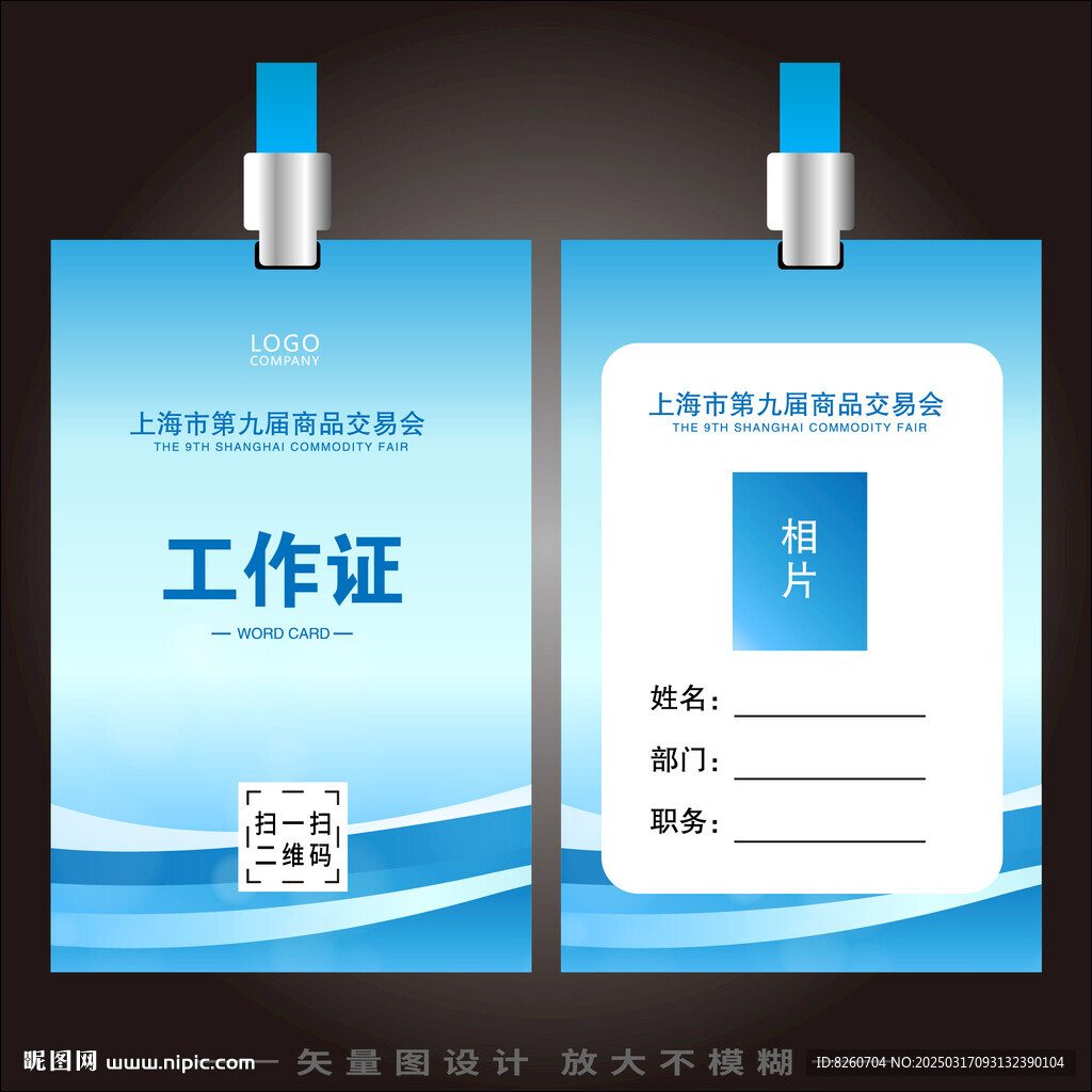 工作证