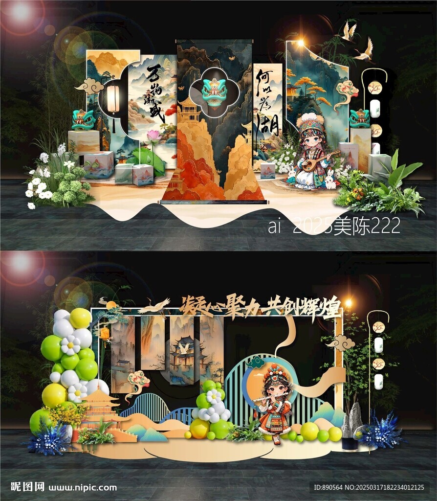 春天美陈