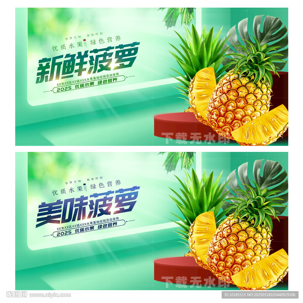 菠萝