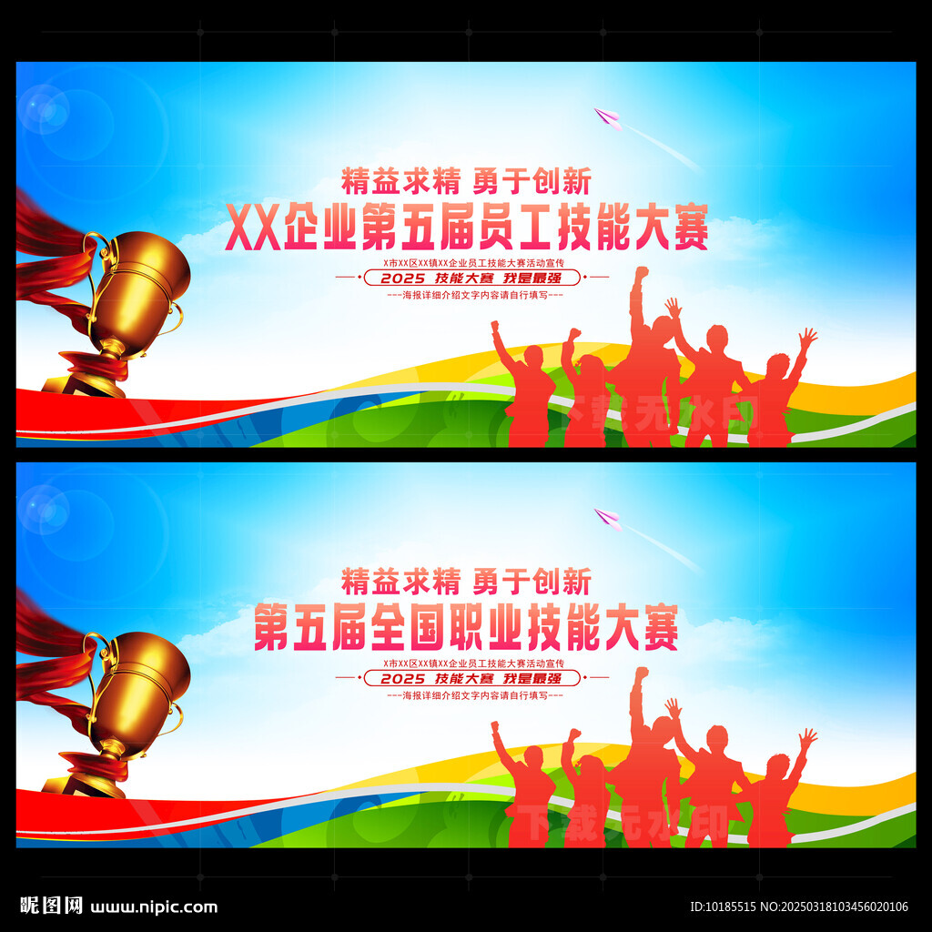 技能大赛