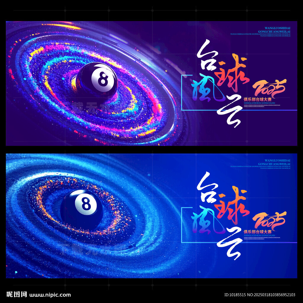 台球