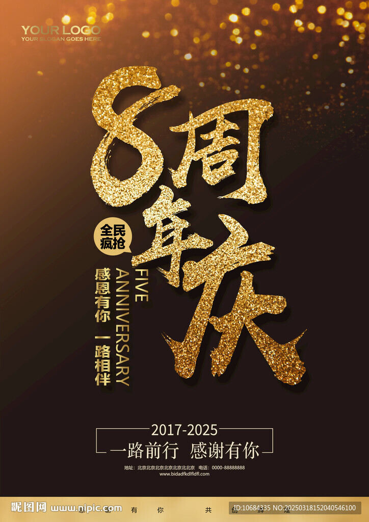 8周年