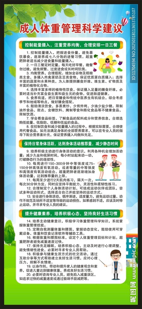 体重管理展架
