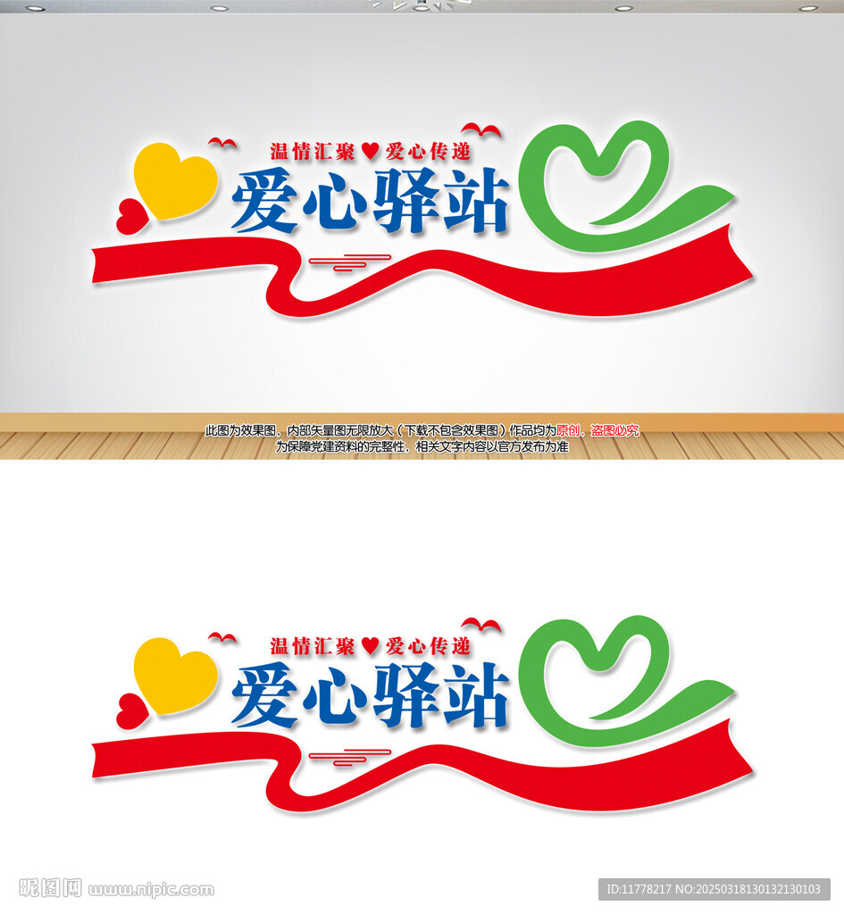 爱心小屋驿站