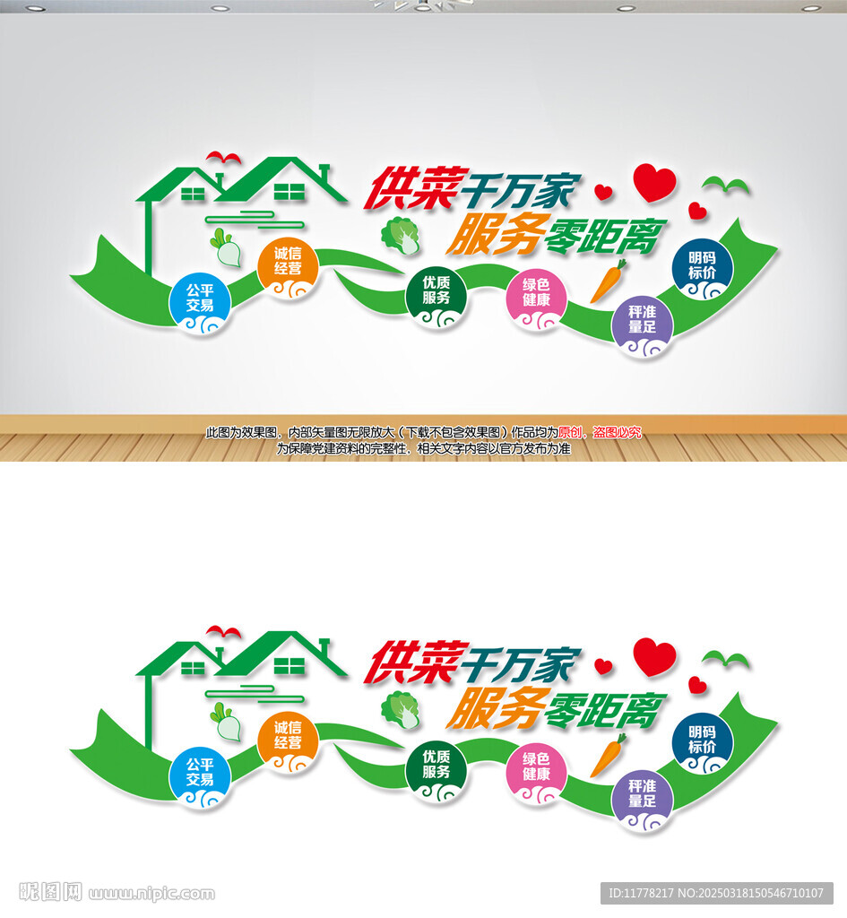 菜市场文化墙