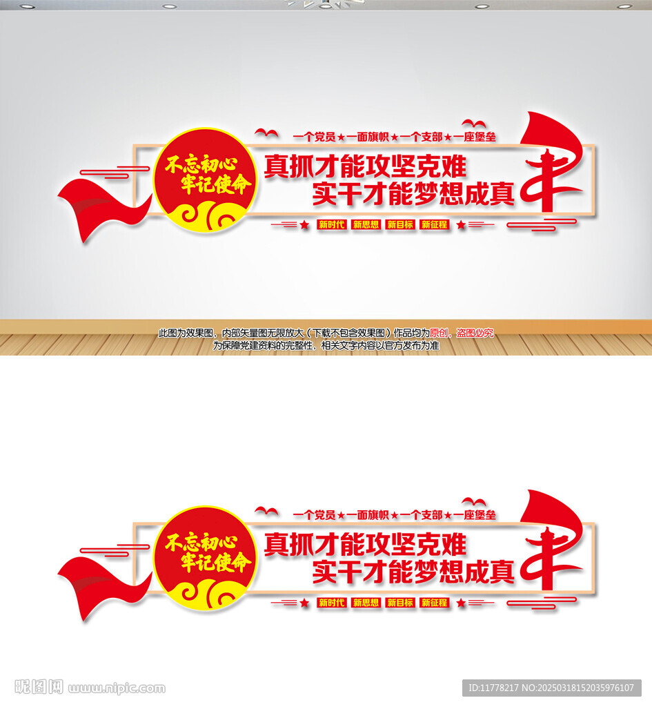 党建