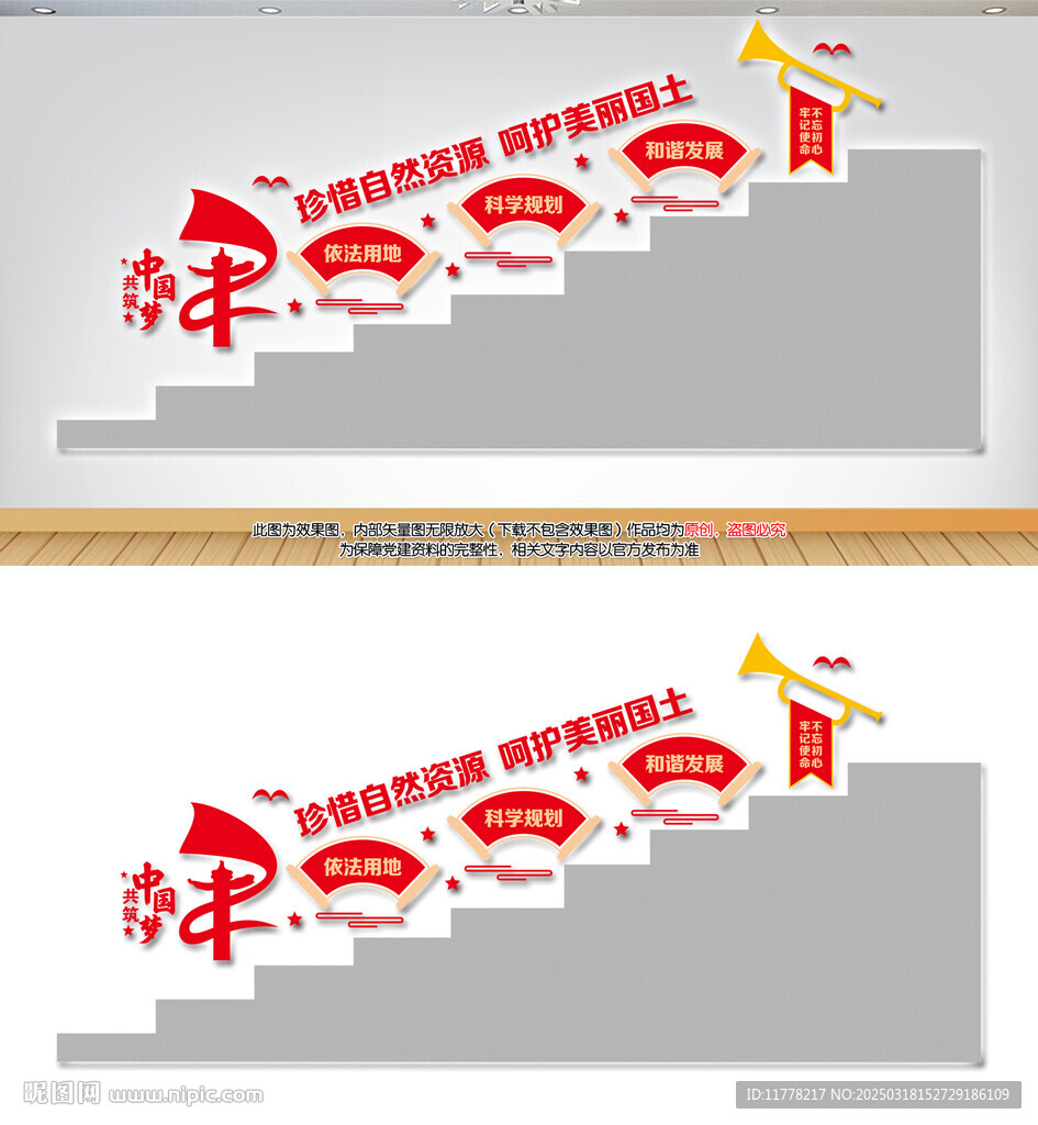 国土局楼梯文化墙