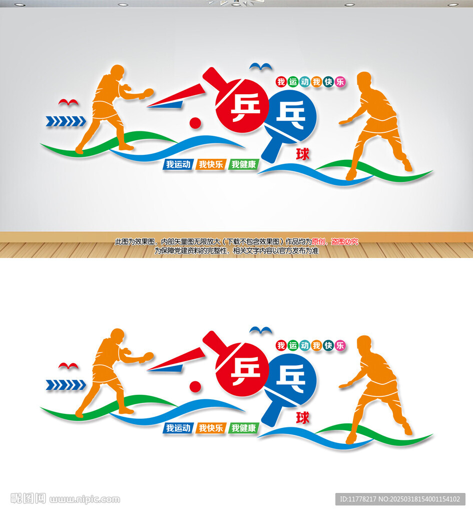乒乓球运动体育文化墙