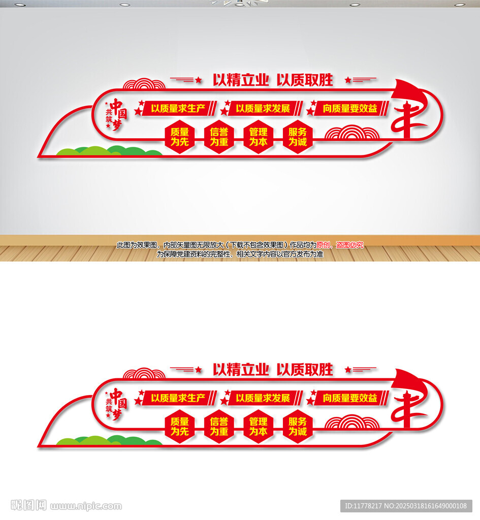企业质量宣传文化墙