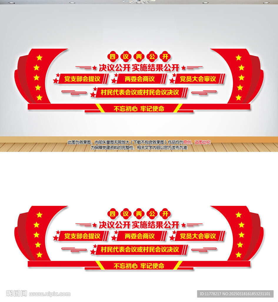 四议两公开
