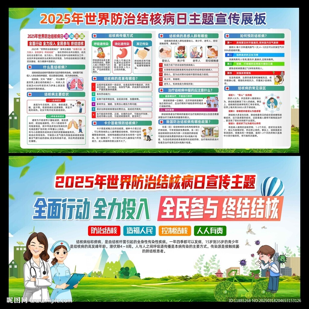 结核病