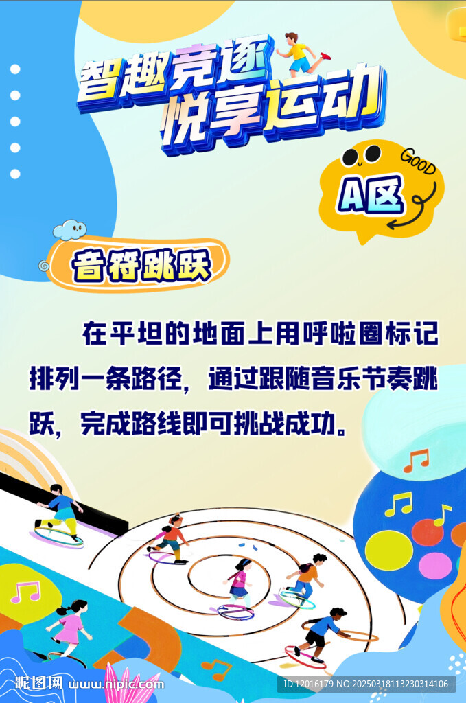 小学生体能训练音乐