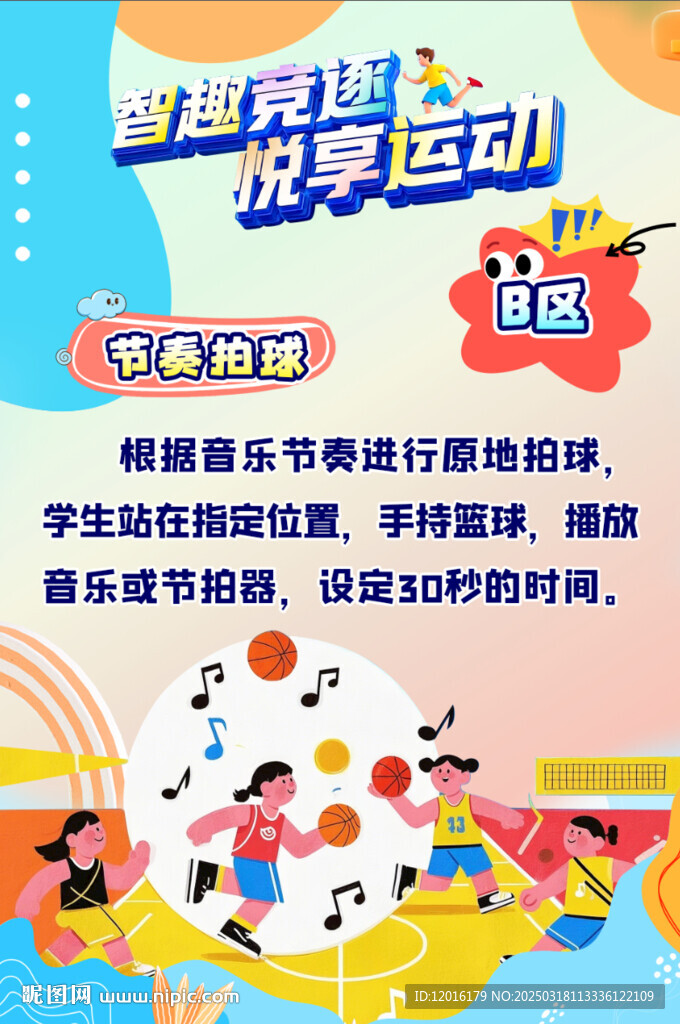 小学生排球体能训练