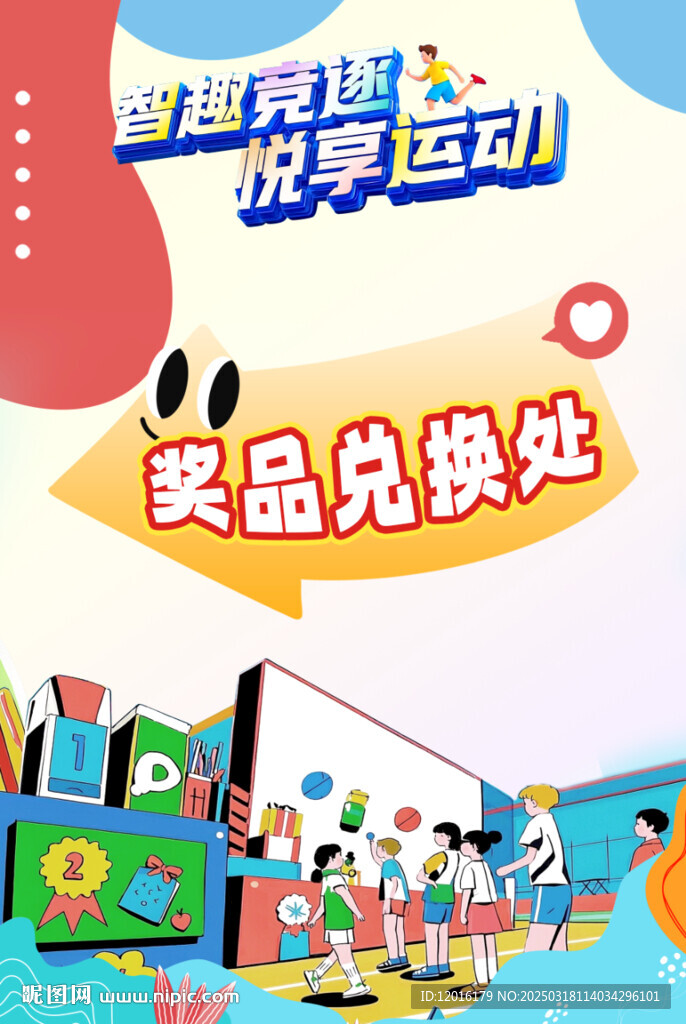 奖品兑换处